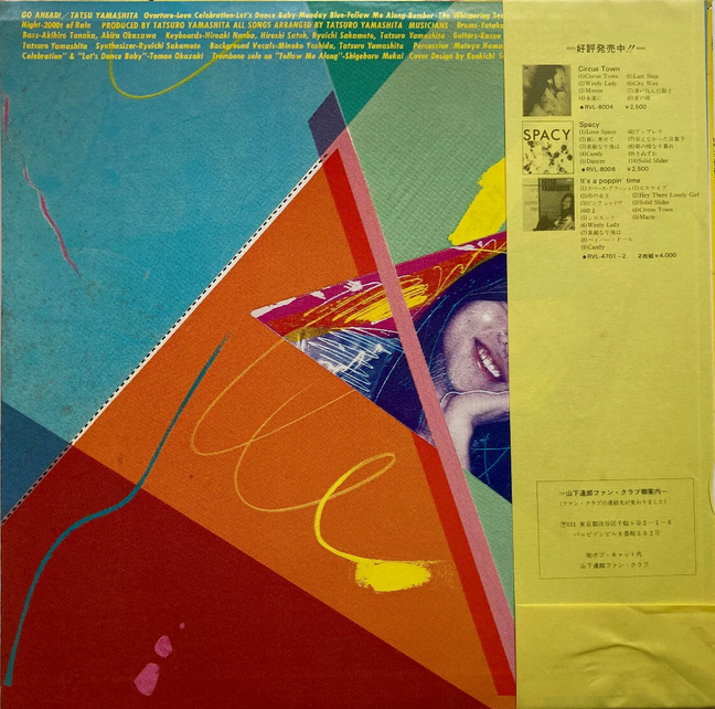 【シティポップ黄金期の名盤】 山下達郎（Tatsuro Yamashita） / Go Ahead（RCA / RVL-8037）