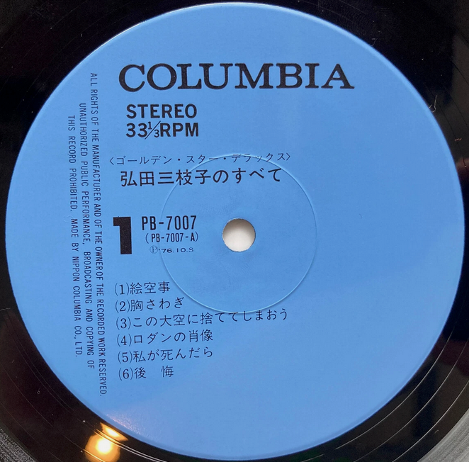 【日本ソウル・ヴォーカルの原点】 弘田三枝子（Mieko Hirota） / 弘田三枝子のすべて（COLUMBIA / PB-7007/08 / Japan 1st Press）LP