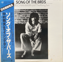 【和ジャズ黄金期の輝き】中村照夫（Teruo Nakamura）And The Rising Sun / Song Of The Birds（Polydor / 初版オリジナル / 帯付）LP