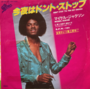 【ディスコ時代の幕開け】  / EPIC / 06・5P-72 / EP