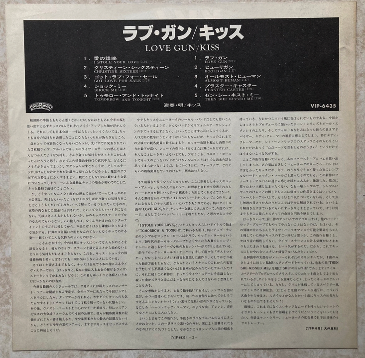 【ハードロックの象徴】KISS / LOVE GUN（VIP-6435 / Japan LP）