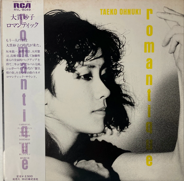 【都会の夜を纏うロマンティーク】 Taeko Onuki（大貫妙子）/ Romantique（RCA / RVL-8049 / 1980 Japan / 帯付き / LP）