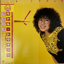 【都会の夜をやわらかく包む】 Yuko Kawai（河合夕子） / Little Tokyo（EPIC / 283H-35 / Japan / LP / 帯付き）