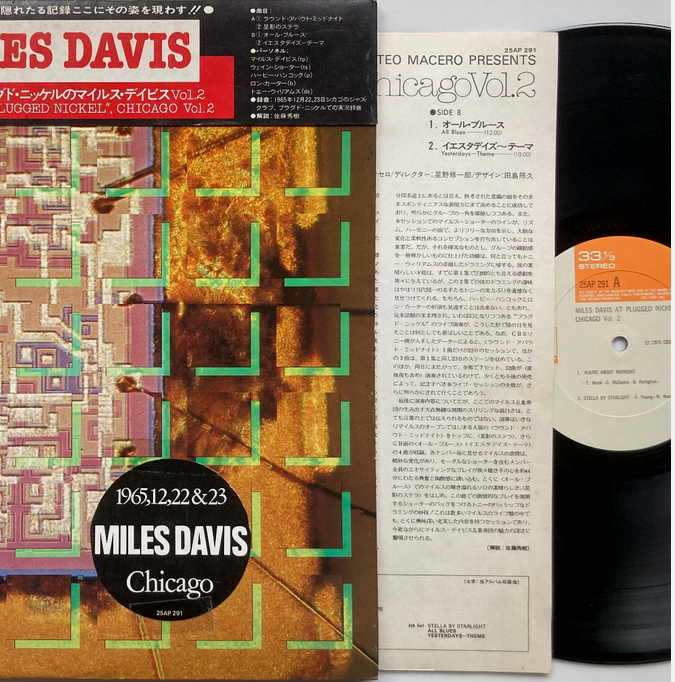 【幻の夜を閉じ込めた電撃ライブ】Miles Davis - Miles Davis At Plugged Nickel, Chicago Vol.2 / CBS/Sony 25AP 291