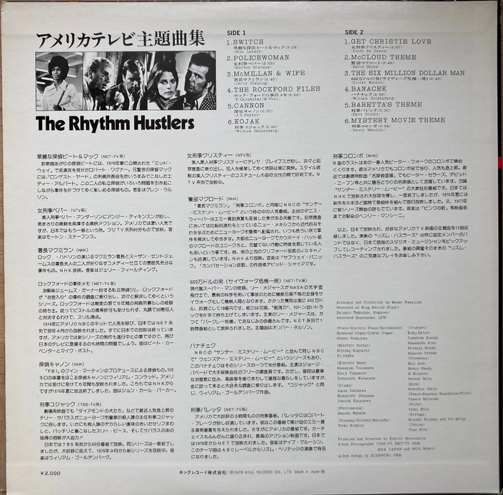 【テレビ黄金期のグルーヴ再現】O.S.T（Rhythm Hustlers）/ American TV Themes（King Records / SKD 429 / Japan / LP）