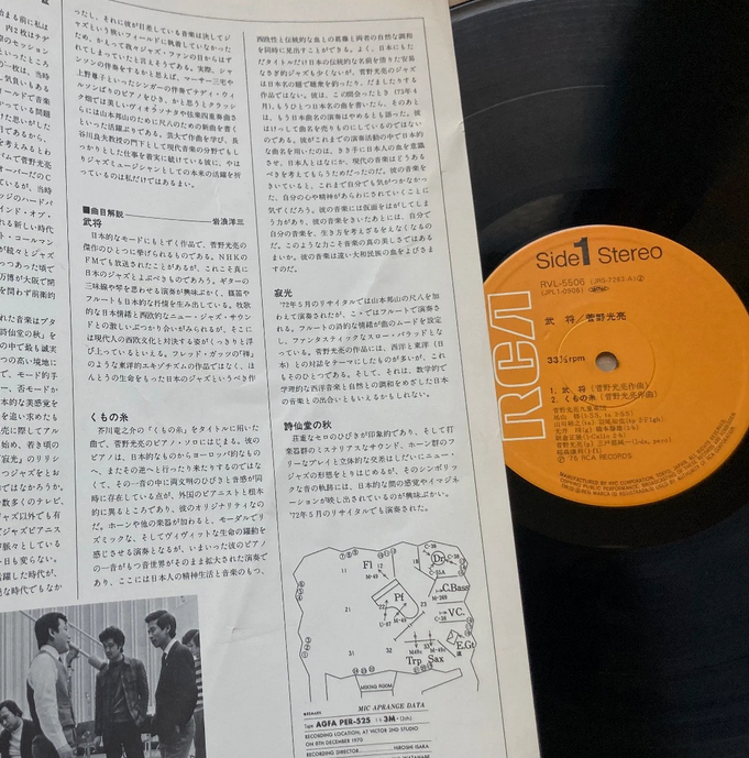 【スピリチュアル・ジャズの深淵、日本からの挑戦】菅野光亮 / 武将（RCA / RVL-5506 / Japan）