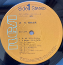 【スピリチュアル・ジャズの深淵、日本からの挑戦】菅野光亮 / 武将（RCA / RVL-5506 / Japan）