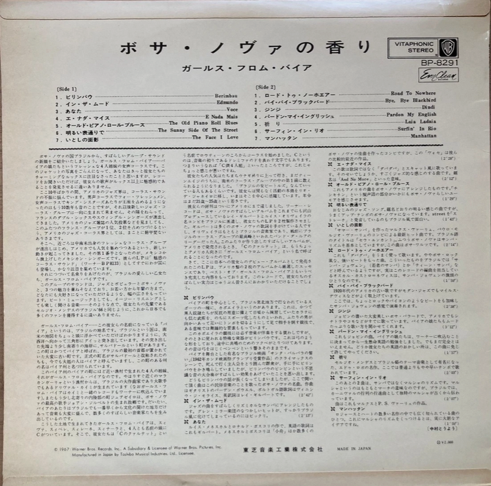 【サンバの華やぎとハーモニーの魔法】The Girls From Bahia / Brasil’s Finest / Warner Bros. Records / BP-8291 / Japan