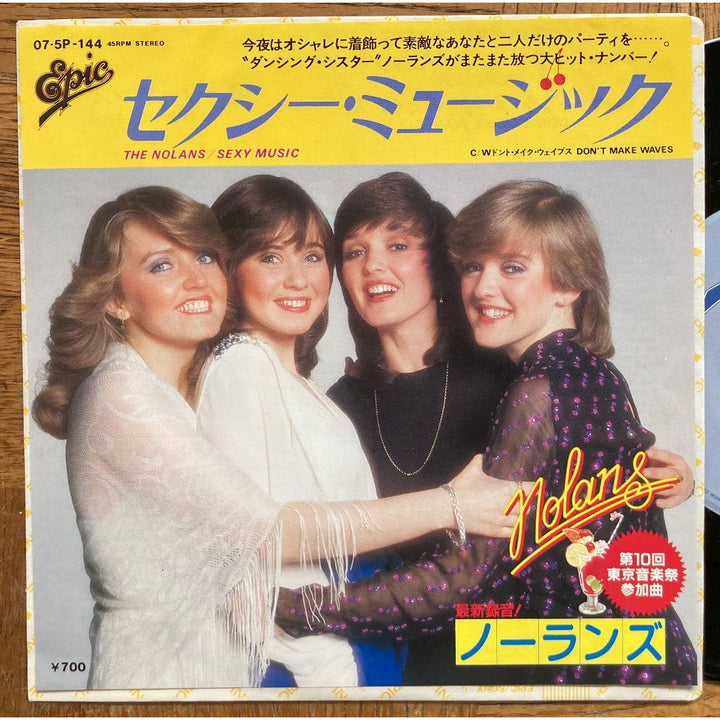 【ディスコの華やかさ全開】ノーランズ / セクシー・ミュージック