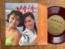 【郷愁あふれる島の旋律】佐渡民謡の思い出を ソノシート