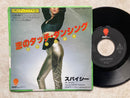 【スパイシーな80’sブギー】スパイシー 恋のタッチ・ダンシング