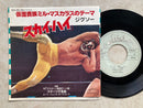 【世界的ヒットの和製盤】ジグソー スカイ・ハイ