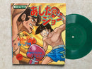 【熱き魂を刻む名曲集】O.S.T あしたのジョー
