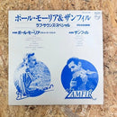 ポール・モーリア＆ザンフィル ラブ・サウンズ・スペシャル