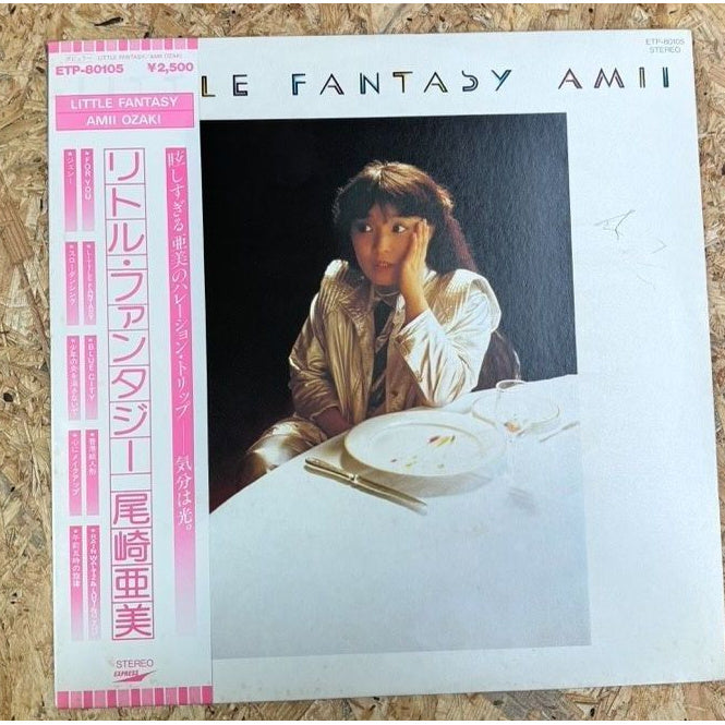 尾崎亜美 / リトル・ファンタジー