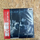 世良公則 Fine,and you?