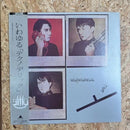 YMO TECHNODELIC