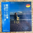 ジュディー・スーク 明日（あした）の渚
