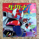 惑星ロボ ダンガードA SAME