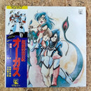 超時空世紀オーガス オリジナル・サウンドトラック