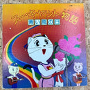 スー・キャット物語 青い物語
