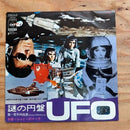 若小内悦郎 謎の円盤UFO