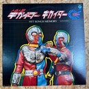 V.A 人造人間キカイダー キカイダー01ヒットソングメモリー