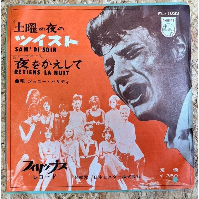 ジョニー・ハリディ / 土曜の夜のツイスト / 夜をかえして