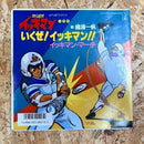 樋浦一帆 いくぜ！イッキマン！！