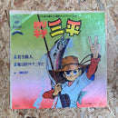 MOJO 若き旅人