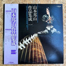 山本邦山 山本邦山作品集成 1