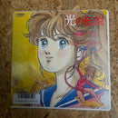 光の伝説 伊藤つかさ