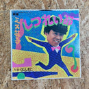 ミス 花子 しつれい節