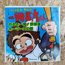 一発貫太くん やるぞ一発！野球道