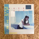 岩崎宏美 私・的・空・間