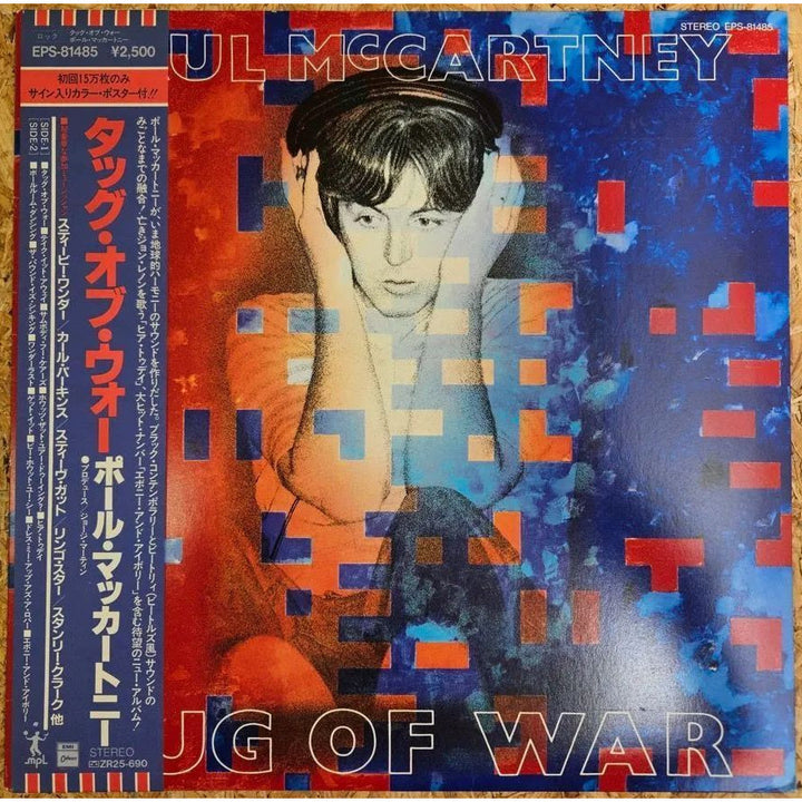 ポール・マッカートニー / Tug Of War