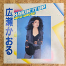 広瀬かおる SHAKIN' IT UP