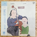 稲葉国光・山本剛 二重奏