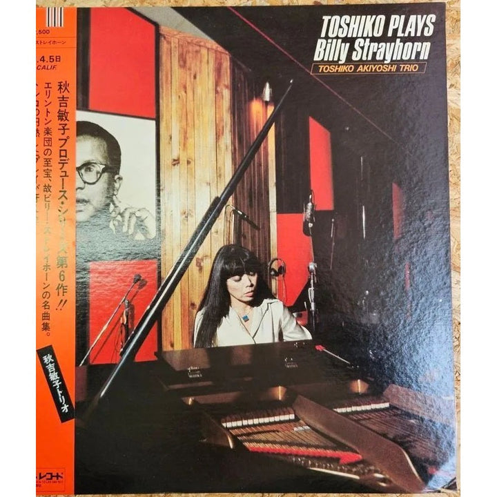 TOSHIKO AKIYOSHI TRIO / TOSHIKO PLAYS BILLY STRAYHORN