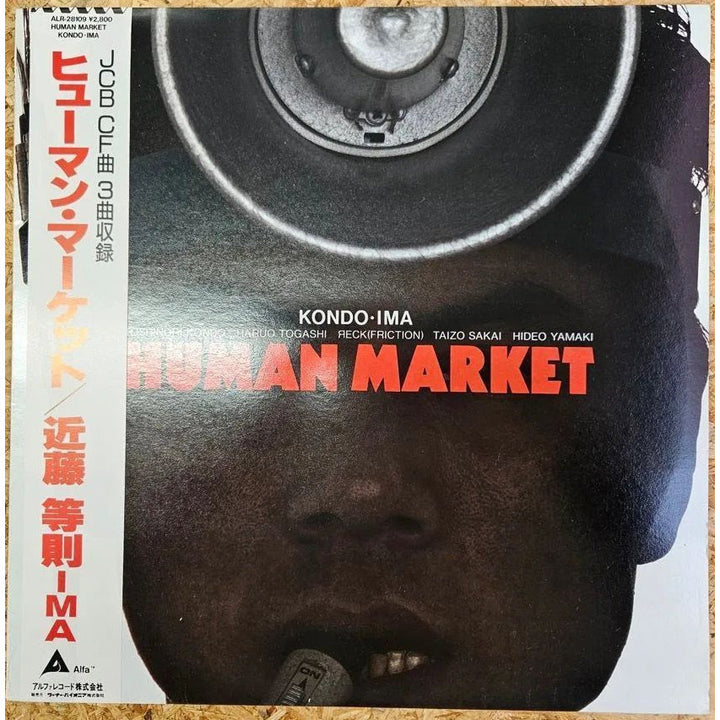 近藤等則 IMA / HUMAN MARKET