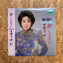 瀬川瑛子 命くれない憂き世川
