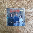 O.S.T 姿三四郎