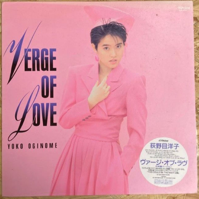 ヴァージン・オブ・ラブ / 荻野目洋子