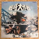 O.S.T. 戦略大作戦