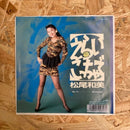 松尾一美/ えらいこっちゃで CROWN RECORDS