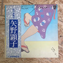 矢野顕子 長月　神無月