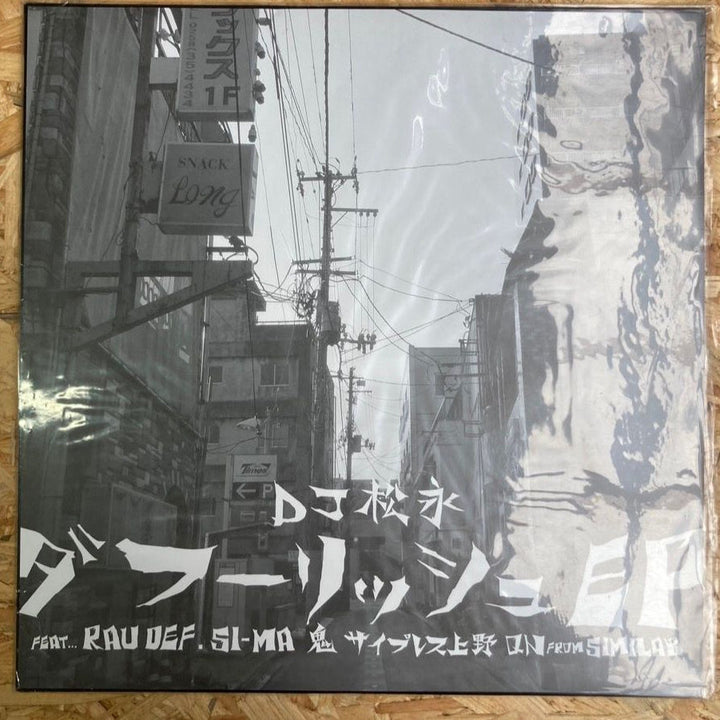 DJ松永 / ダフーリッシュEP