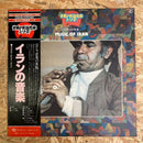 世界の民族音楽シリーズ MUSIC OF IRAN