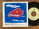 【叙情フォーク】 及川恒平 面影橋から（BELLWOOD OF-8）EP・7インチ