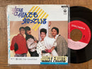 【爽やかポップの名曲】 JUICY FRUITS 恋はなんでも知っている（COLUMBIA AH-531） 解散前ラスト 希少盤